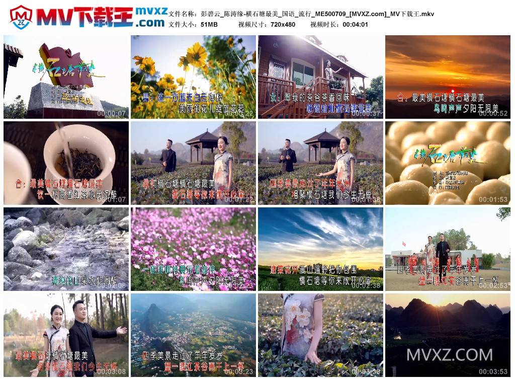 彭碧云_陈涛缘-横石塘最美_国语_流行_ME500709